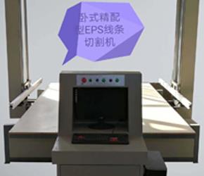 南京EPS線條數(shù)控切割機(jī)JDH-3